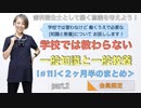一般知識と一般教養[#11]＜２ヶ月半のまとめ＞-part.2【会員限定】