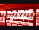 PEACE STREET【平和通駅】