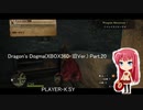 Dragon's Dogma(XBOX360・旧Ver.) Part.20