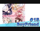 【会員限定】BoyFriend　ミクチャ#15　出演：天野聡美
