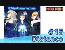 【有料動画】Distance　ミクチャ#15　出演：天野聡美