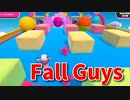 【Fall Guys: Ultimate Knockout】ブロッコリーがいない。負けてもミキサーにかけられない！どこかで見たことあるゲームをやっていくぞ！【1走目】