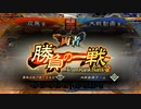 【三国志大戦】相変わらずな双無さん　(覇者)レベル463
