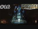 【ゆっくり実況】BIOSHOCK【Part16】