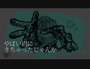 ヤバい沼にきちゃったじゃんか / 初音ミク / アザラシ肩甲骨