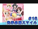 【会員限定】先手必勝スマイル　ミクチャ#16　出演：山下七海