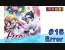 【有料動画】Error　ミクチャ#16　出演：山下七海