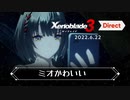 【日本人の反応】ゼノブレイド3 Direct 2022.6.22を眺める