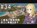 【Tropico6】プレジデンテのお姉さん実況【独裁国家】 34