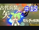 【ゼルダの伝説 BotW】コログのミ 900個 コンプリート part15