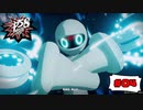友人はヨーヨーの使い方が上手い【PERSONA5 SCRAMBLE The Phantom Strikers】part4