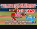 【2043年カープの旅#7後編】もう秋山入れた打線を妄想するくいろ～6/21のタイガース戦の感想を喋りながらスワローズ第1回戦を観戦～【パワプロ2022オーペナ/オール架空選手】
