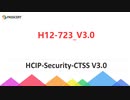 HCIP-Security-CTSS V3.0 H12-723_V3.0 Study Material