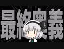 3分 de Dieジェスト（洞窟物語part11より）