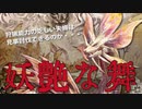 【MHRise 】”タマミツネ”という苦手な狐【 夫婦実況 】