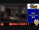 【ゆっくり実況】モンスターハンターG　１