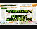 子供のマスク屋内でも『不要』では?(沙門のちょい遅れがちなNEWS)