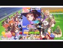 ウマ娘プリティダービー【ピックアッププリティーダービーガチャイスィープトウショウ】10回引く
