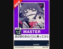 【譜面確認用】 あの世行きのバスに乗ってさらば。 MASTER 【チュウニズムNEW外部出力】