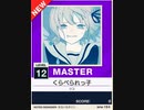 【譜面確認用】 くらべられっ子 MASTER 【チュウニズムNEW外部出力】