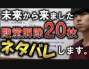 公式さんごめんなさい。殿堂解除20枚ネタバレします。【デュエマ/殿堂解除選手権】