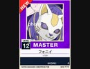 【譜面確認用】 フォニイ MASTER 【チュウニズムNEW外部出力】