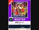 【譜面確認用】 吉原ラメント MASTER 【チュウニズムNEW外部出力】