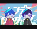 トンデモワンダーズ 歌ってみた 【えふぁ×ほし】