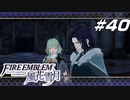 【青獅子の学級 EP.15 煉獄の谷】騎士の死に場所 ファイア―エムブレム 風花雪月 天馬の節 Part40【ゲーム実況】