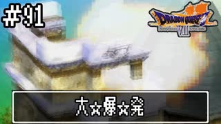 人気の ドラゴンクエスト７ 動画 2 133本 3 ニコニコ動画