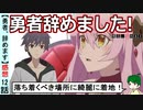 【勇者辞めます１２話感想】美しき結末！新しいレオの始まり