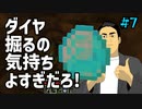 【マイクラ #7】ダイヤモンドが沢山掘れる、これも無知の賜物だな【マイクラ初心者おじさん予備軍】