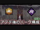 【dbd】鯖専1000時間のdbd part135【6周年イベント4】