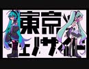 【初音ミクV4X・NT】東京ジェノサイド【VOCALOIDカバー】