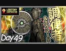 【LobotomyCorporation】Day49日　調律者再び！！自由と救済