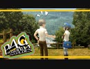 【ペルソナ４G：実況】仮面メンターワイルド　#68