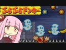 茜ちゃん初めてのぶらぶらドンキー　１２【琴葉茜・葵実況プレイ】