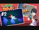 [New ポケモンスナップ]のんびり気ままにポケモン撮影#2