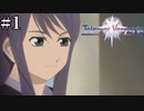 #1【1.5倍速実況】「正義」を貫き通すRPG【Tales of Vesperia】