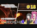 【ゆっくり実況】シリーズ未経験者がいくＶＲバイオハザード４　＃１８【ＶＲバイオ４】