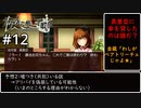 #12【実況】真里亞に傘を貸したのは誰なのか【うみねこのなく頃に ～魔女と推理の輪舞曲～ 】