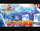 【FF8】え…エスタの大統領ってまさか…【初見実況 リマスター版】#52
