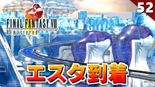 【FF8】え…エスタの大統領ってまさか…【初見実況 リマスター版】#52