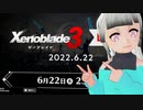 【実況反応】ゼノブレイド3 Direct 2022.6.22を実況してみた。