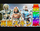 近日登場する超激レアスキンが判明！ピークパフォーマンスが登場！最強スキンアクセル全開再販も？【コレクションイベント】【スーパーレジェンド】【リーク】【APEX LEGENDS/エーペックスレジェンズ】