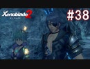 【実況】マジで初見な『ゼノブレイド2』part38
