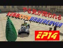 [実況]やる気が問われるレゴシティアンダーカバー　EP14