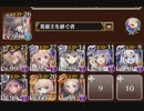 千年戦争アイギス　オリュンポスの麓　強化された結界　イベユニ放置