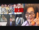 【言いたい放談】日本と欧州、共に戦場となるリスクはあるものの...［桜R4/6/23]