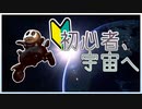 宇宙へ旅立ちオンラインレースに挑戦しよう編【マリオカート8dx】#2